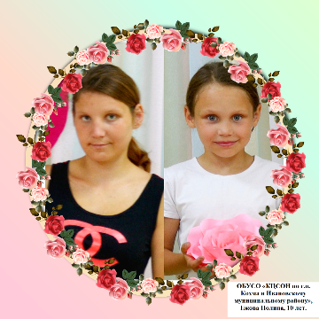 3- Полина